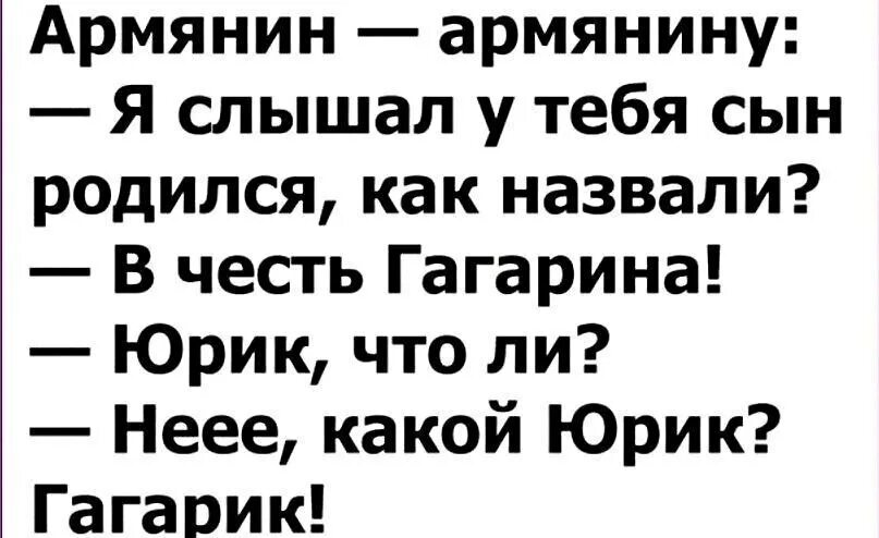 Анекдот про б. Шутки про армян. Анекдот. Смешные шутки. Смешные анекдоты.