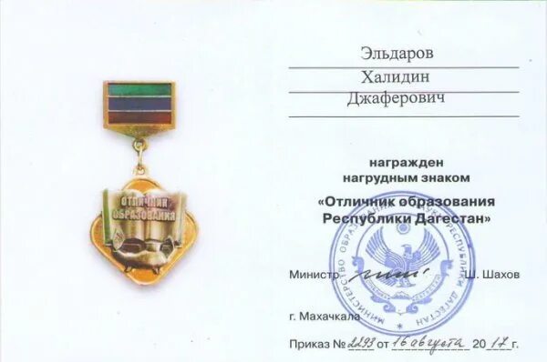 Отличник башкортостана. Нагрудной значок отличник образования республики дагестан.