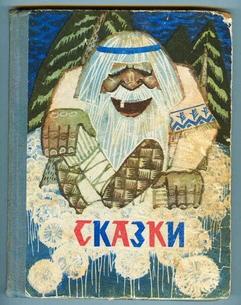 Карельские сказки слушать. Карельские сказки книжка. Карельские сказки слушать. Кврельские ауазки книга. Детские книги карельские народные сказки.