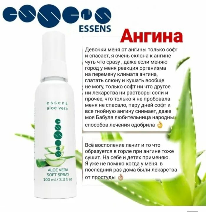 Aloe Vera мягкий спрей Essence.