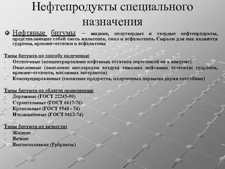 Особенности нефтепродуктов. Нефтепродукты специального назначения. Нефтепродукты перечень. Основные виды нефтепродуктов. Характеристика основных видов нефтепродуктов.