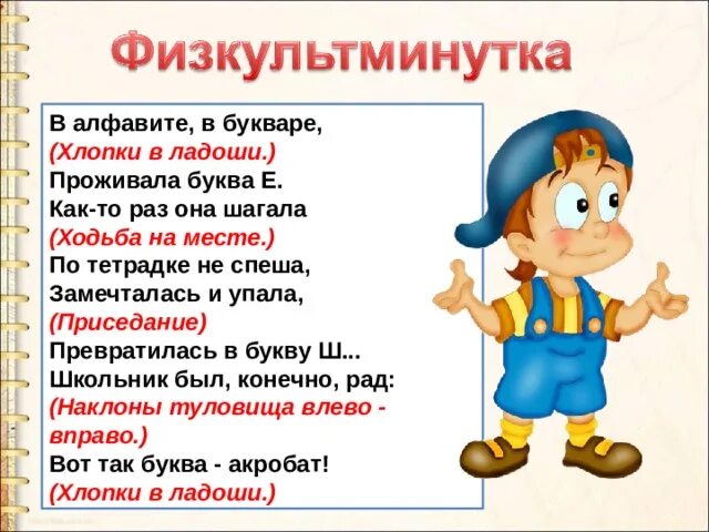 Неспеша как правильно пишется. Неспеша или не спеша правописание. На странице в букваре проживает буква е.. Не спеша или неспеша как правильно