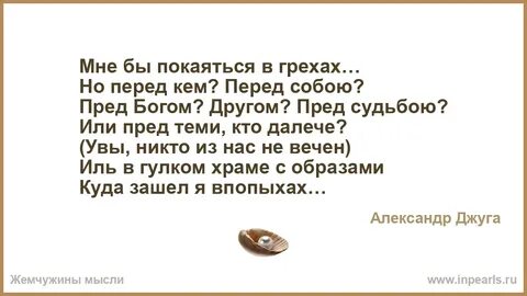 Стих грех