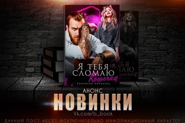 Любовь по вызову. Я тебя сломаю кошечка читать полностью. Котик сломался. Стих про кошку. Кошка сломалась.