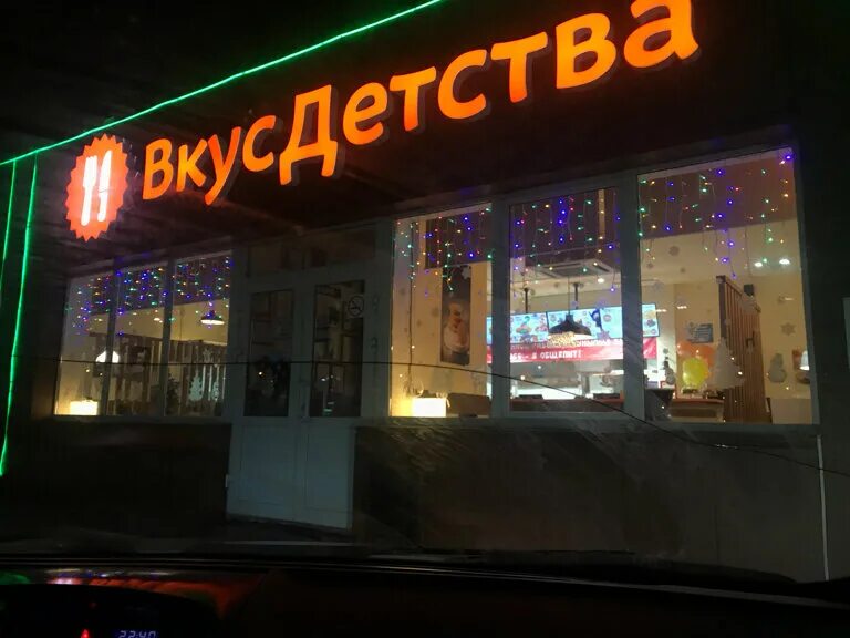 Вкус детства кафе новорязанское. Кафе вкус детства егорьевское шоссе. Кафе вкус детства егорьевское шоссе. Вкус детства кафе новорязанское. Детское кафе вкус детства.
