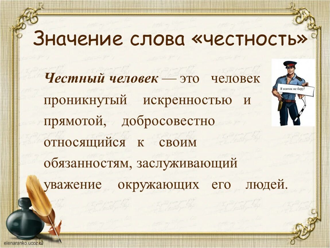 Песня честный человек. Честный человек. Честный человек определение. Честный человек это человек который. Честный человек картинки.