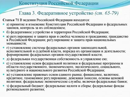 Федеративное устройство р
