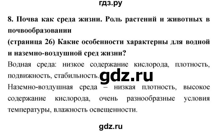 8 параграф 5 класс 1 вопрос. Биология 6 класс 8 параграф. Биология 8 класс конспекты к параграфам Сухорукова. Биология 4 порагроф8 класс Сухорукова. Биология 8 класс Сухорукова параграф 52.