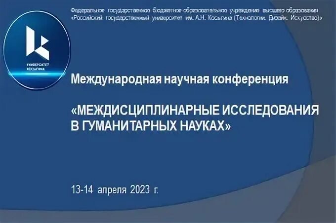 Междунар науч конф