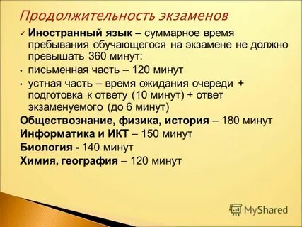 Время ожидания начала экзамена не должно превышать
