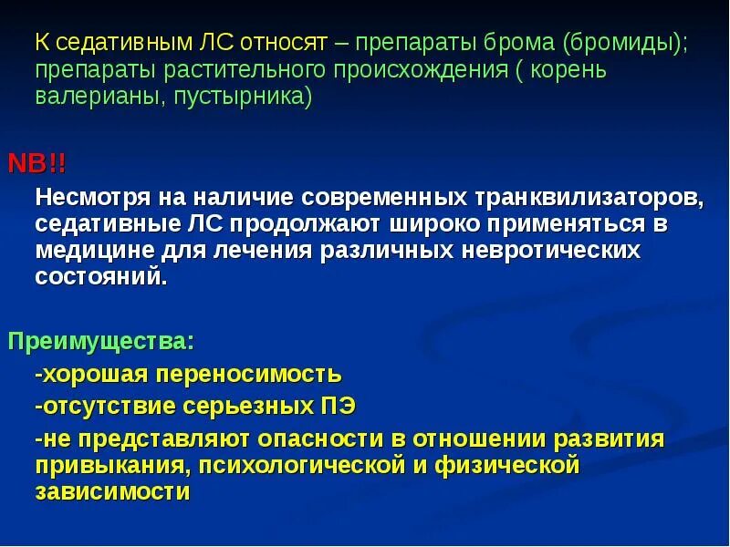 Виды седативных. Классификация седативных средств растительного происхождения. седативные препараты бромиды. механизм действия седативных средств растительного происхождения. к седативным средствам относятся препараты.