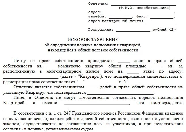 Иск земельный спор. Заявление на определение долей в совместной собственности образец. Заявление на выделение долей в квартире. Разделение лицевых счетов в долевой собственности образец заявления. Заявление на долю в квартире образец.