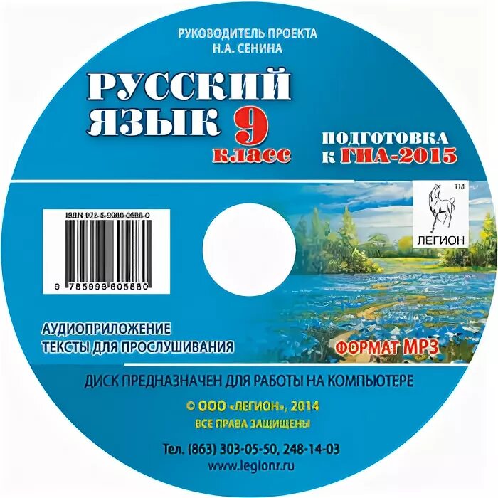 Аудиоприложение. Аудиоприложения картинка. Русский язык подготовка к ГИА 2015 Сенина. Аудиоприложения список.