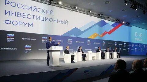 Инвестиционный форум в сочи