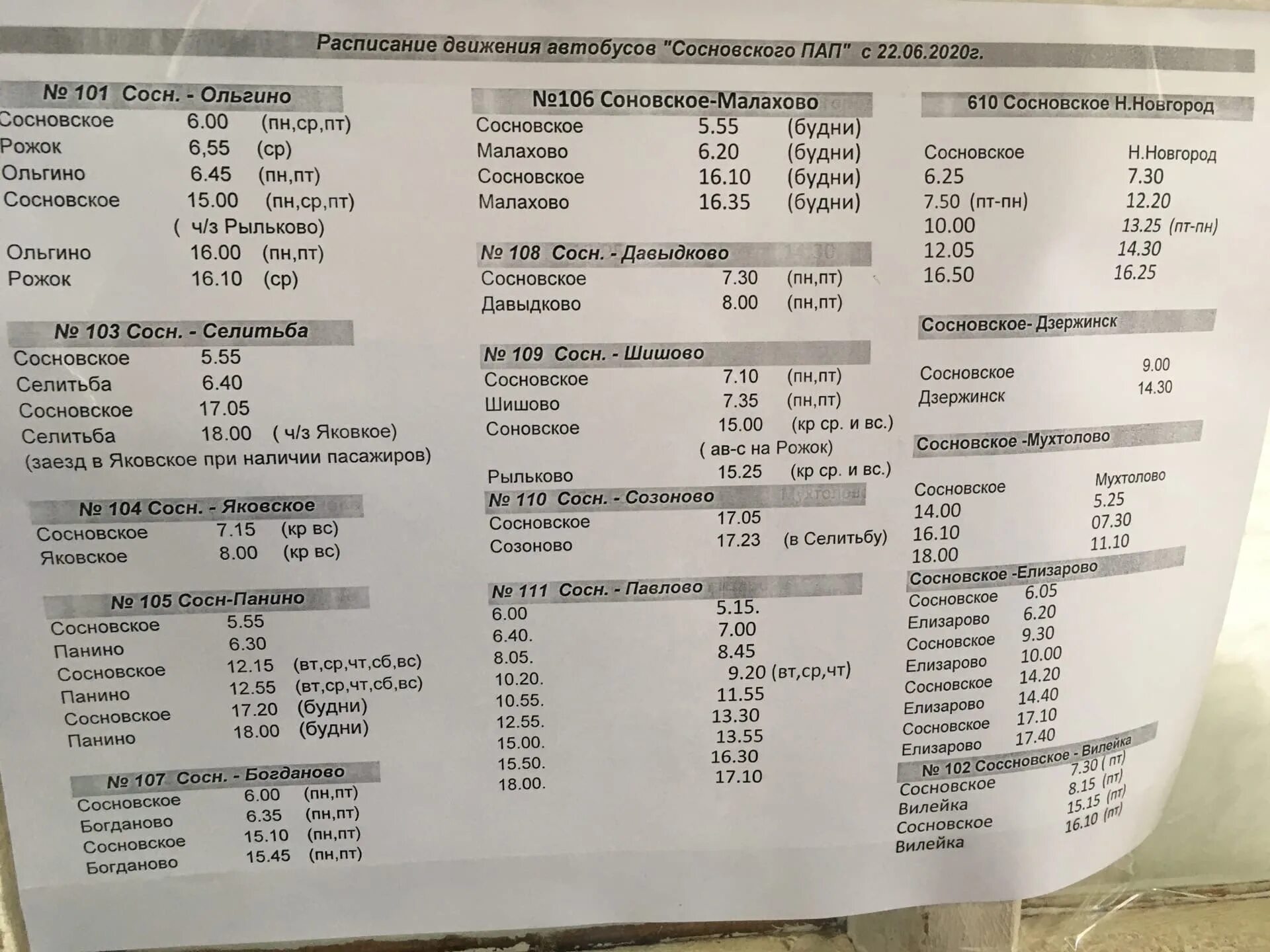 66 автобус нижний новгород расписание. Расписание автобусов Павлово Сосновское. Расписание автобусов Сосновское. Расписание автобусов Сосновское Павлово Нижегородской области. Расписание Сосновского автобуса.