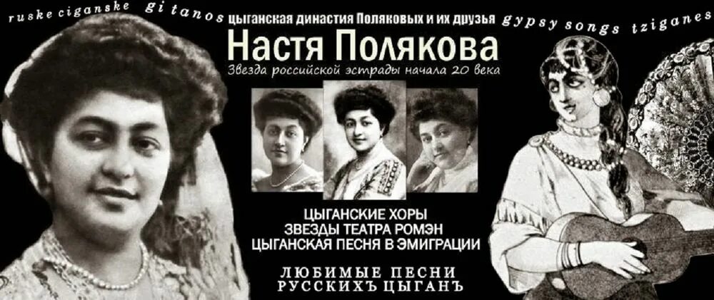 Цыганские песни валенки. Цыганские песни валенки. Цыганские песни валенки. Русланова поет песню валенки. Зыкина и русланова.
