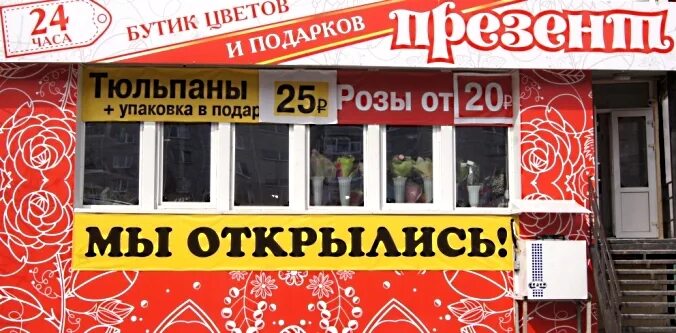 презент тобольск цветы