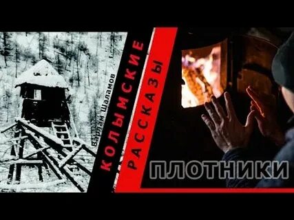 Колымские рассказы аудиокнига