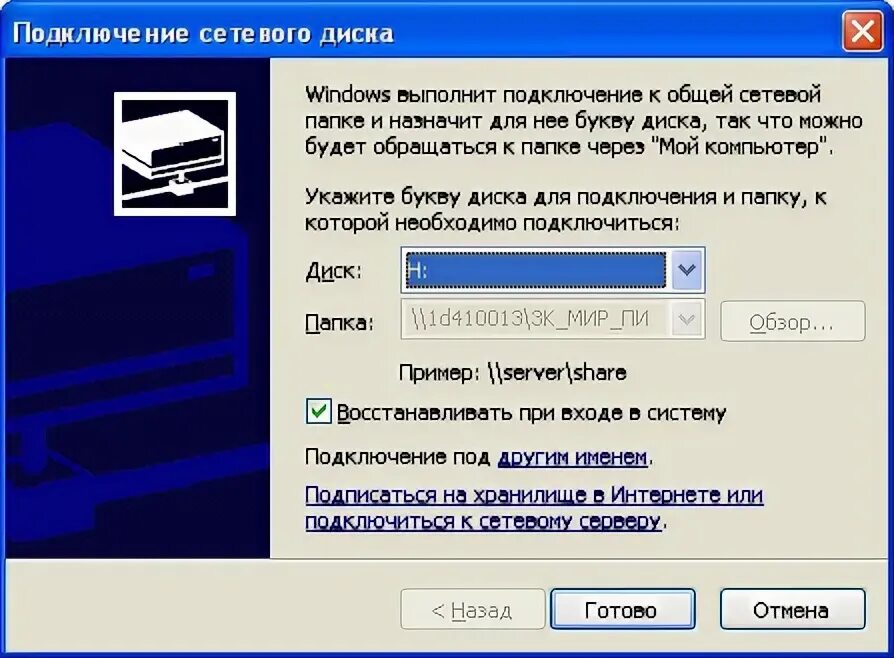 Сетевая папка это. Подключить сетевой диск. Как подключиться к сетевой папке. Папка сетевые подключения. Как подключить сетевую папку.