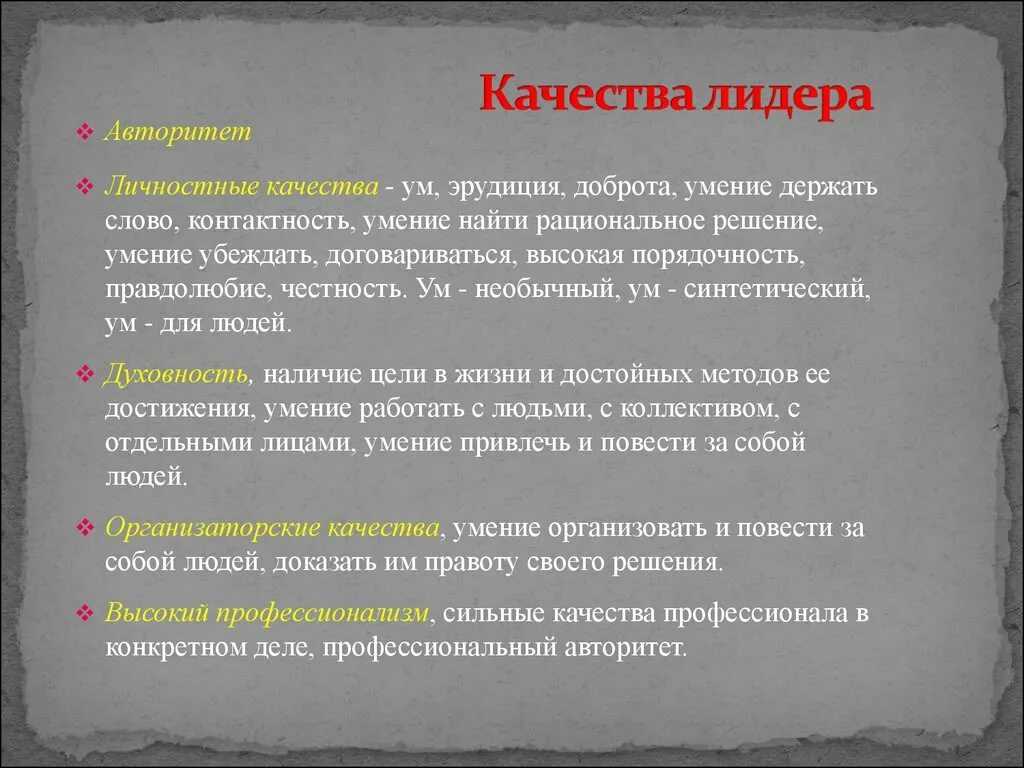 Отличительным признаком лидерства любого. Качества лидера. Личностные качества ли. Лидерские качества личности. Личностные качества лидера.