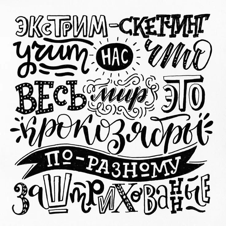 Леттеринг тексты