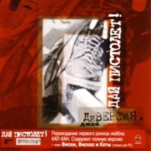 А. Диверсия слушать. Диверсия диверсия. Группа диверсия москва. Диверсия слушать.