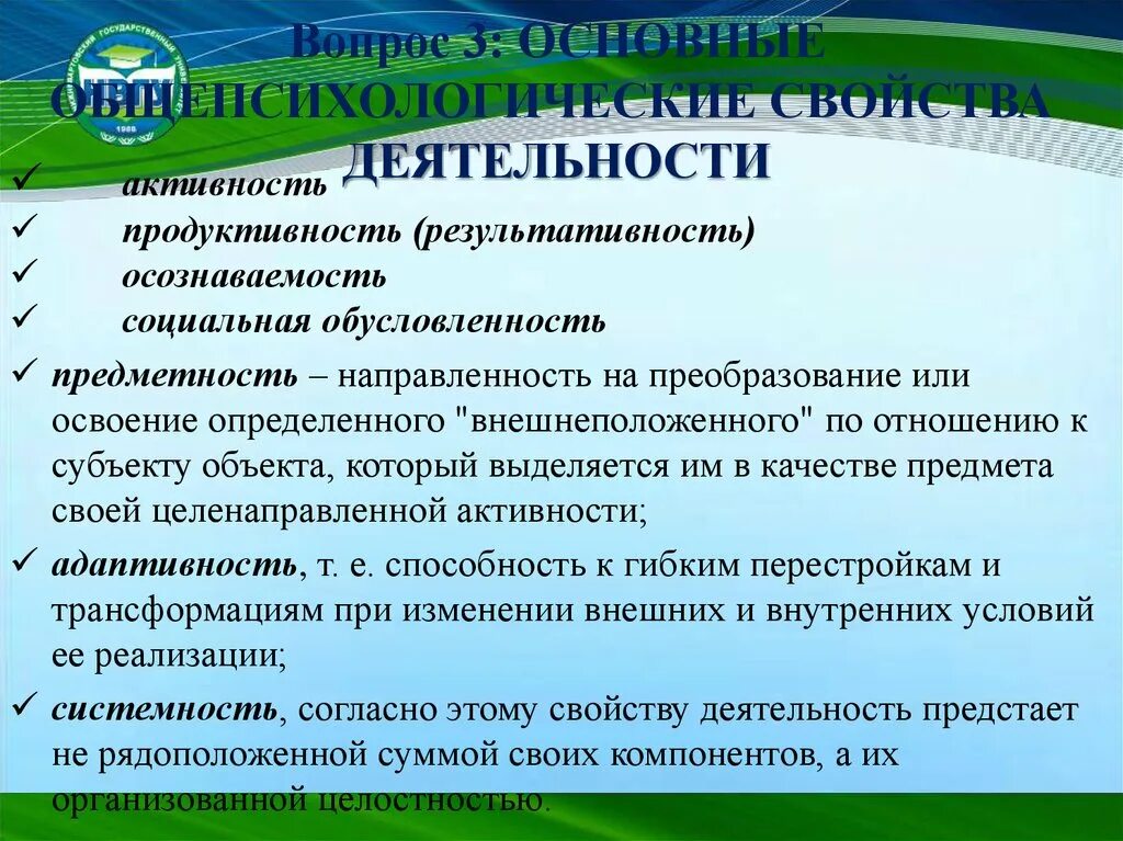 Свойства деятельности в психологии. Основные общепсихологические свойства деятельности. Социальная обусловленность деятельности. Предметность деятельности в психологии.