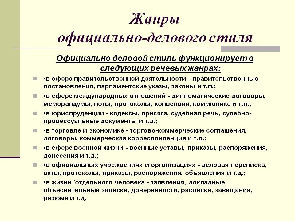 Статья это какой стиль. Жанры официально-делового стиля речи. Речевой Жанр официально-делового стиля речи. Жанры текста официально делового стиля. Назовите Жанры официально-делового стиля.