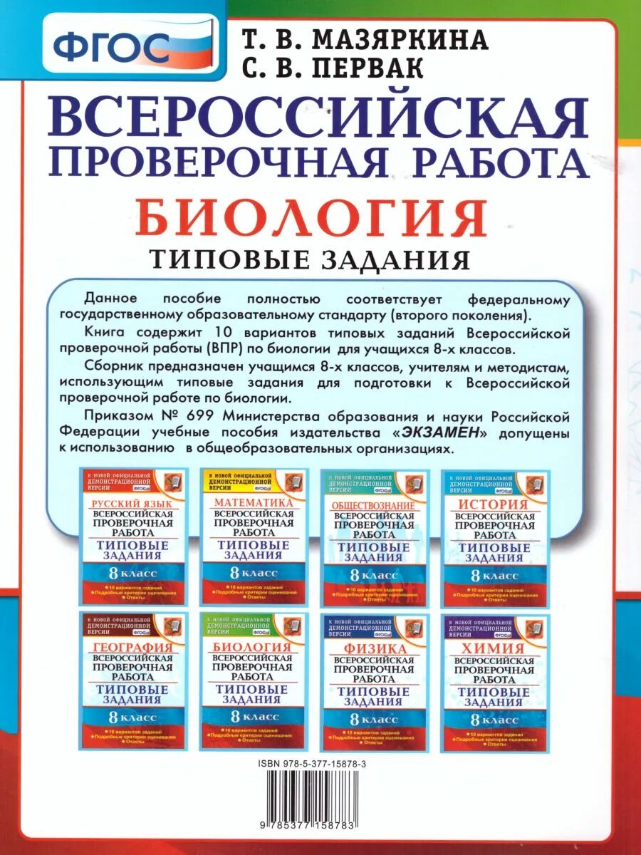 ВПР книга. ВПР Обществознание. ВПР типовые задания. Обществознание Калачева ВПР. Впр 10 вопрос