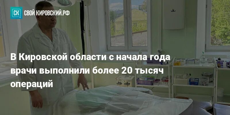 Здравоохранение Кировской области эмблема. Выполнена 1000 операция