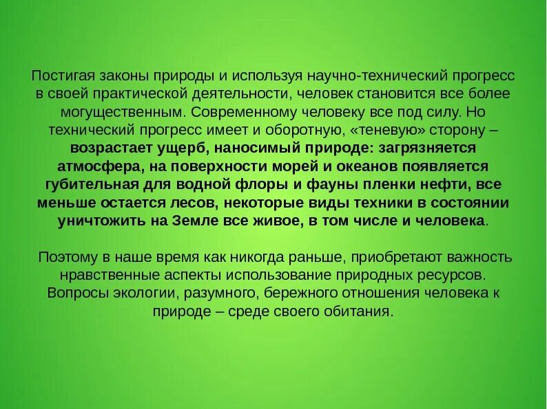 Законы природы. Основные законы природы. Законы природы примеры. Естественные законы природы.