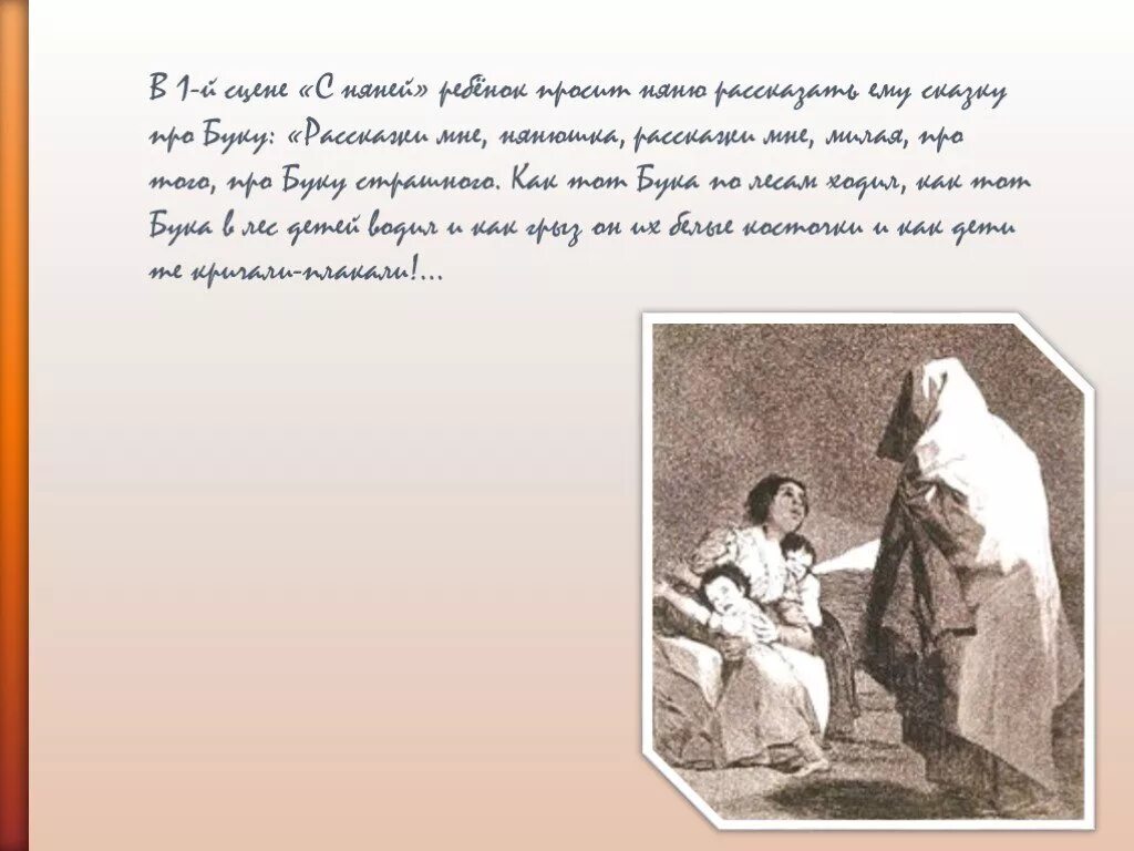 Чтобы спеть нам сегодня милая няня. С няней Мусоргский иллюстрация. Вокальный цикл Мусоргского с няней. Мусоргский детская с няней. Пьеса Мусоргского детская с няней.