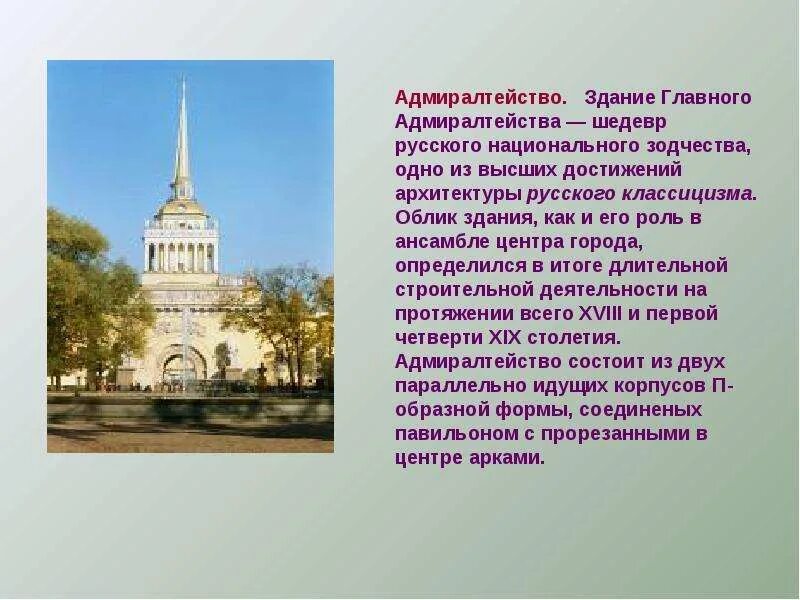 Адмиралтейства текст