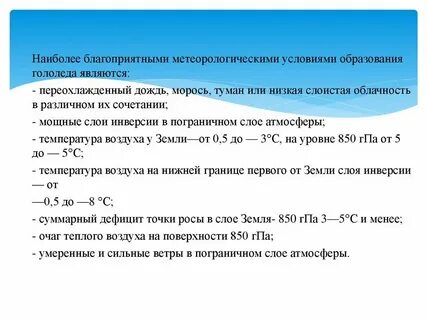 Благоприятная температура воздуха