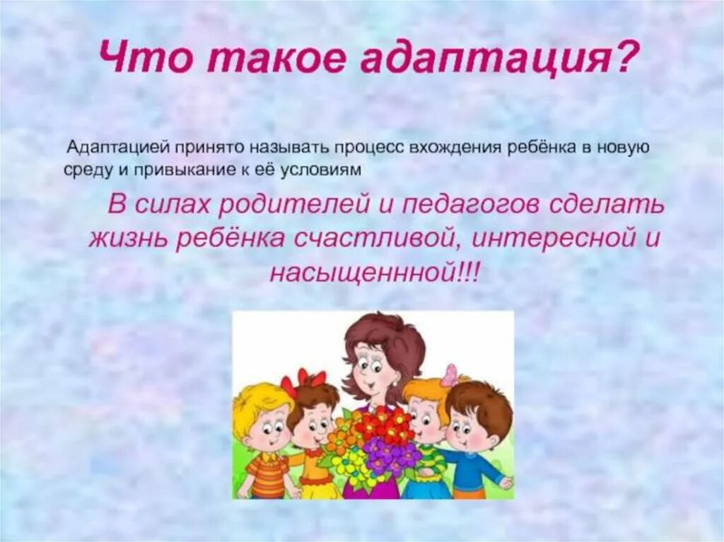 Периоды адаптации ребенка в доу. Адаптация в детском саду. Адаптация ребёнка в детском саду. Адаптация детей в ДОУ. Адаптация детей раннего возраста к детскому саду.