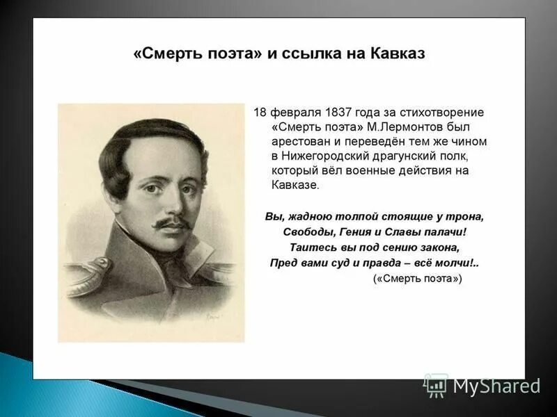 поэт и толпа лермонтов