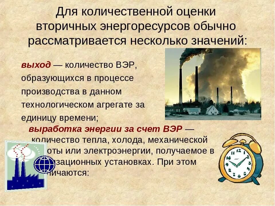 Динамика потребления энергоресурсов в китае. Распределение ресурсов в энергетике. План мероприятий по экономии тэр. Оценка энергетических ресурсов. Оценка энергетических ресурсов.