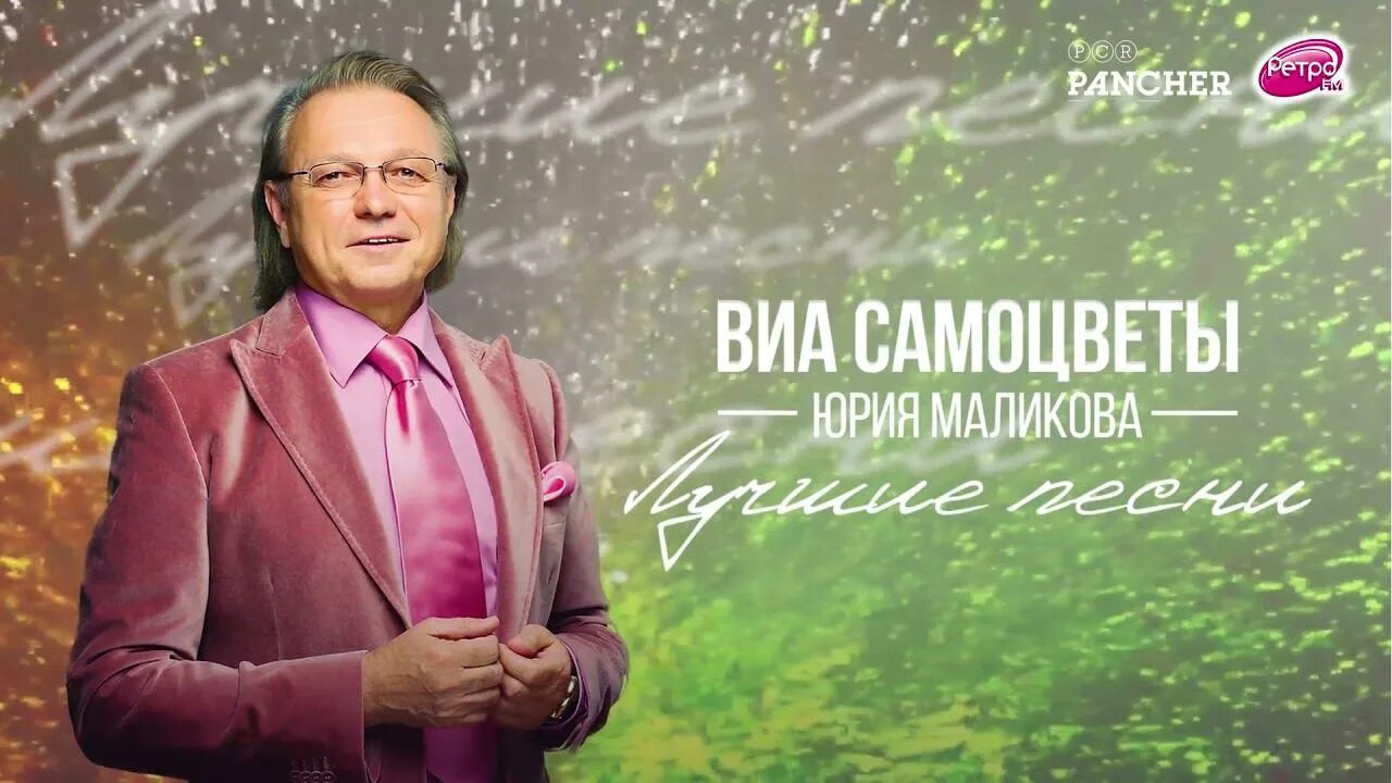 ВИА Самоцветы Юрия Маликова. ВИА Самоцветы Маликов. Самоцветы увезу