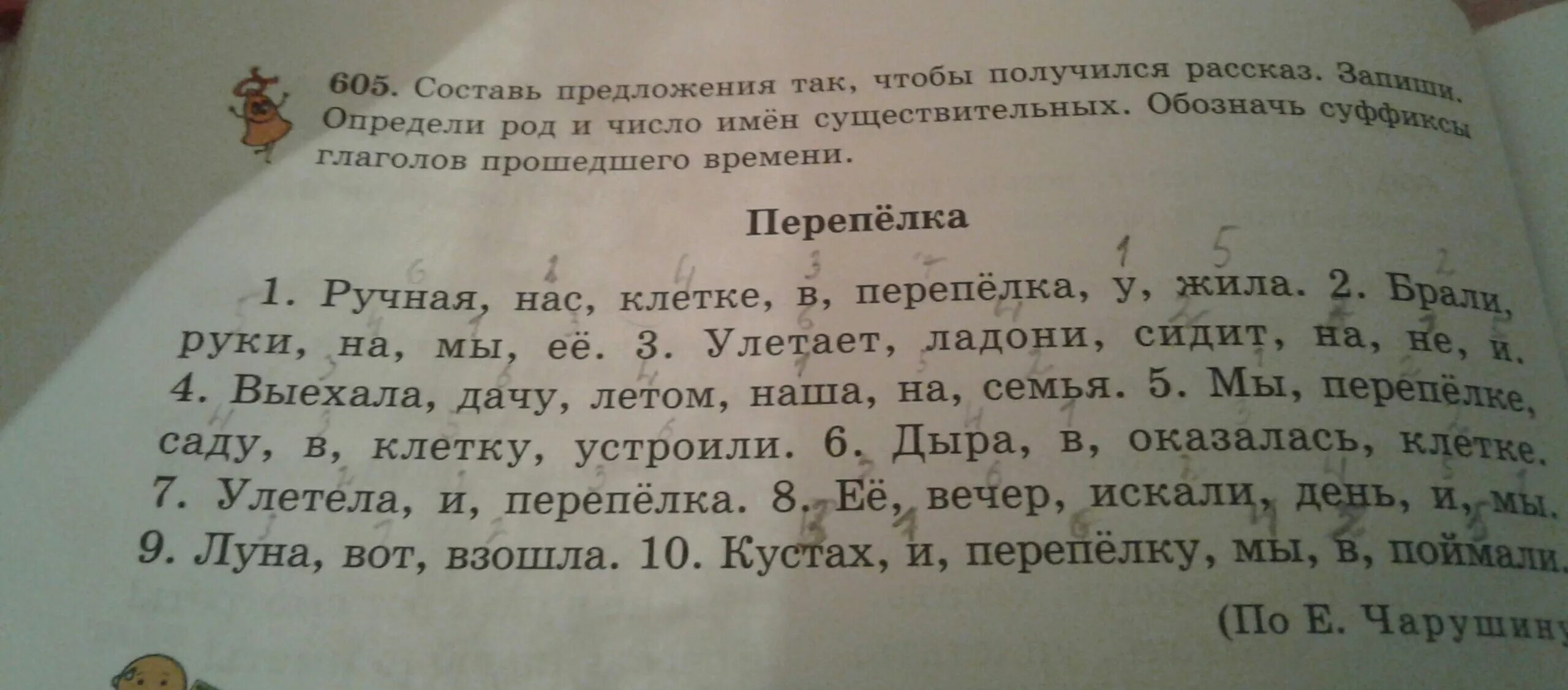 Составь предложение из слов. Составь предложения Перепелка. Составь текст из предложений. Составь предложение со словом Перепелка. Предложение с словом друзья 2 класс