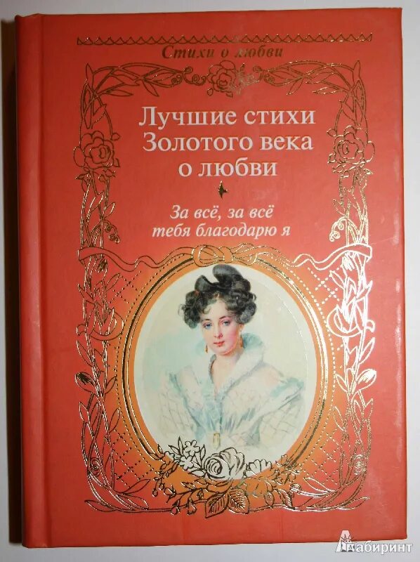 Золотой век русской литературы. Стихи поэтов. Стихи про золотой век. Золотой век русской поэзии. Стихи про золотой век.