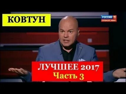 Ковтун лучшее