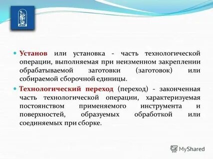 Операция установ переход