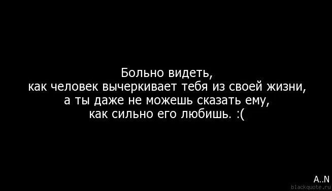 Самый больной человек. Я буду для тебя больным секретом. Я доверилась тебе. Прости меня за боль. Цитаты про больных на голову людей.