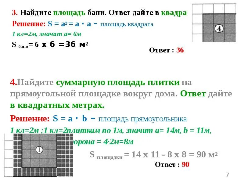 Найдите площадь дома в квадратных метрах огэ. Найдите площадь бани. Найти площадь бани. Ответ дайте в квадратных метрах. Найдите площадь бани ответ дайте в квадратных метрах.