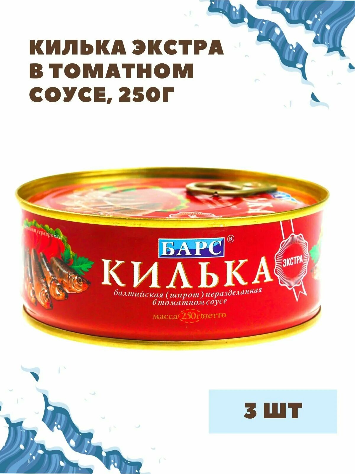 Килька балтийская неразделанная в томатном соусе главпродукт. Килька барс 250 гр. Килька кеано. Килька балтийская неразделанная в томатном соусе. Килька барс балтийская неразделанная в томатном соусе, 250 гр.