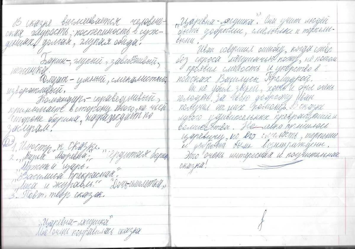 Сочинение про моего любимого героя. Сочинение мой любимый персонаж. Сочинение про моего любимого персонажа. Сочинение на тему моя любимая игрушка. Сочинение мои любимые персонажи.