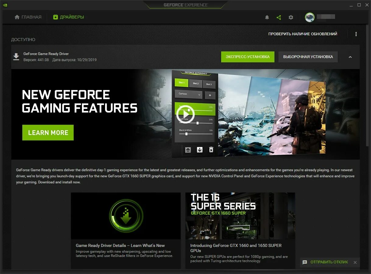 GTX 1660 super GEFORCE experience. GEFORCE experience 1650 super. NVIDIA GEFORCE experience GTX 1060. NVIDIA GEFORCE experience 1060 3gb. Обновить видеокарту nvidia geforce gtx