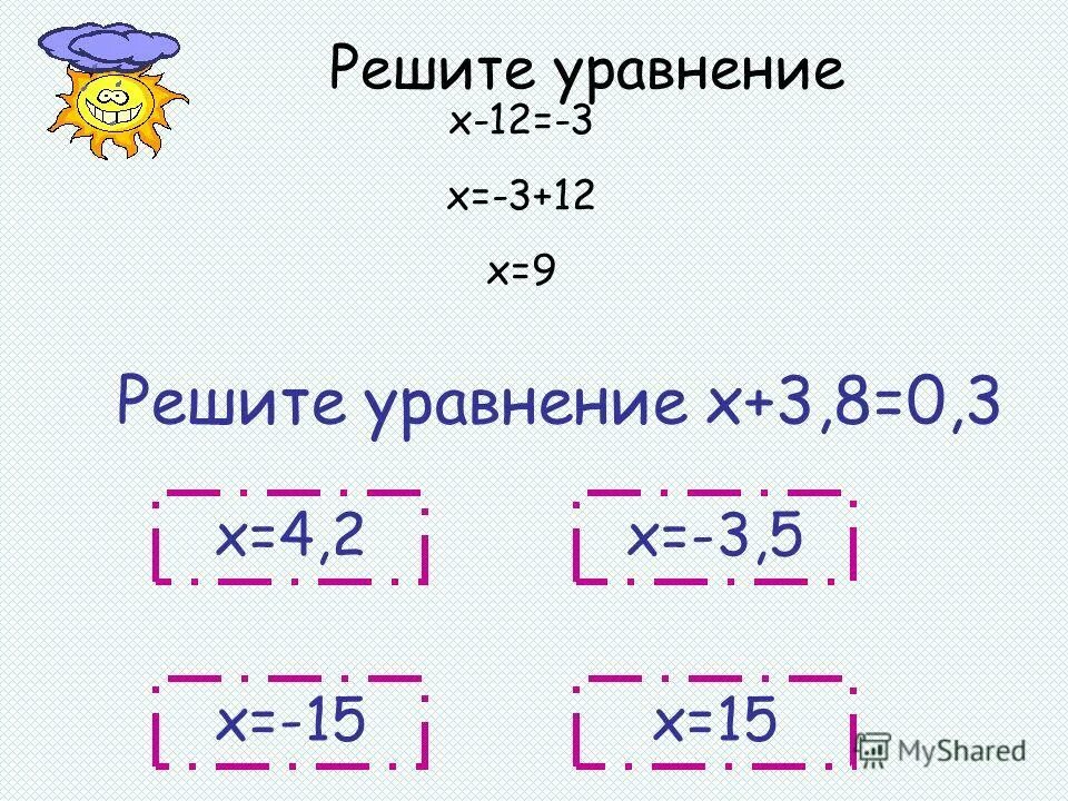 Решение уравнений 3х-12=х. Решите уравнение -х=3. Уравнение с х3. Решение уравнение 3.5х=1.