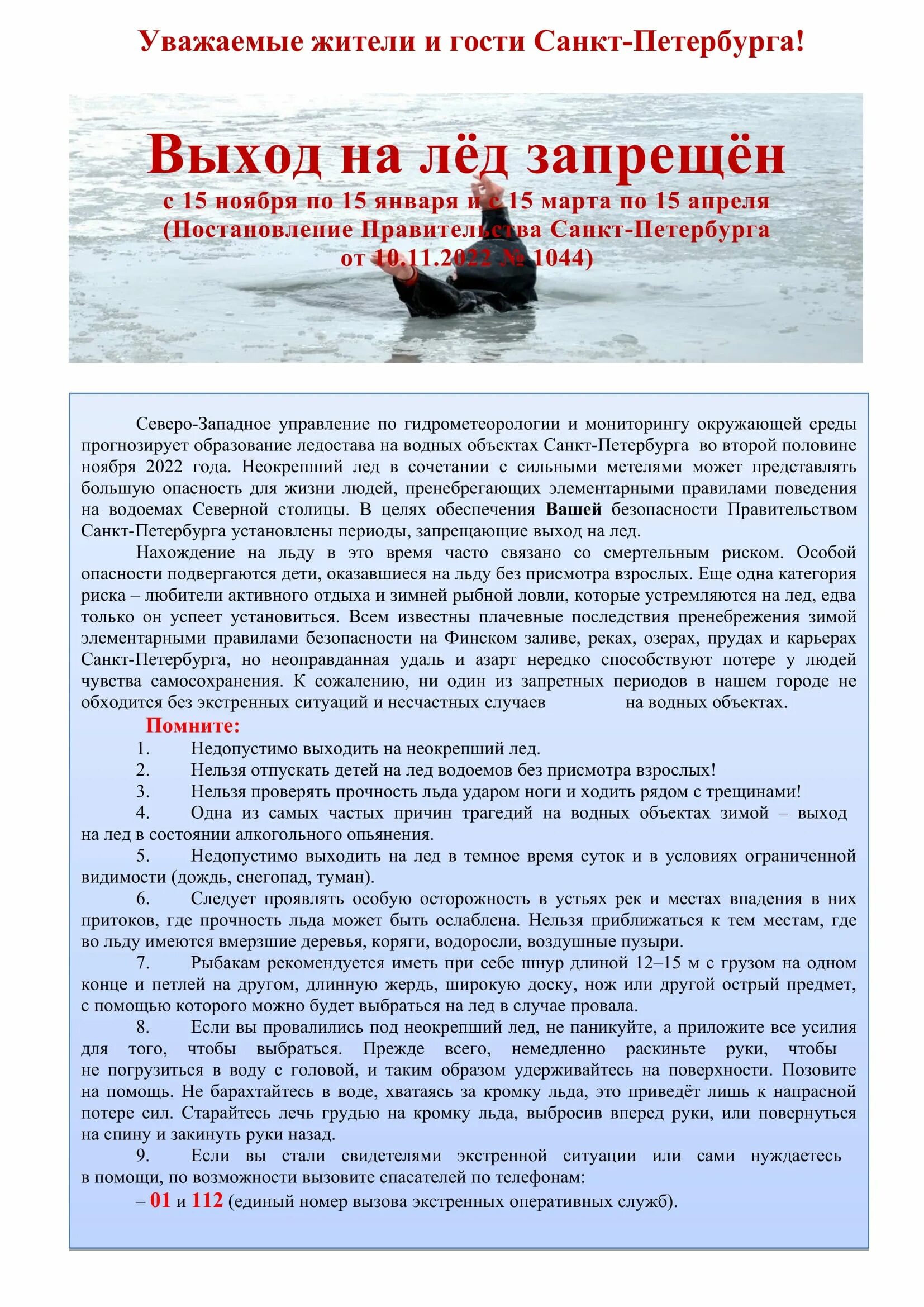 Запрет выхода на лодке. Выход на лед запрещен. Памятка о запрете выхода на лед. Выход на лед запрещен памятка. Выход на лед запрещен Петербург.