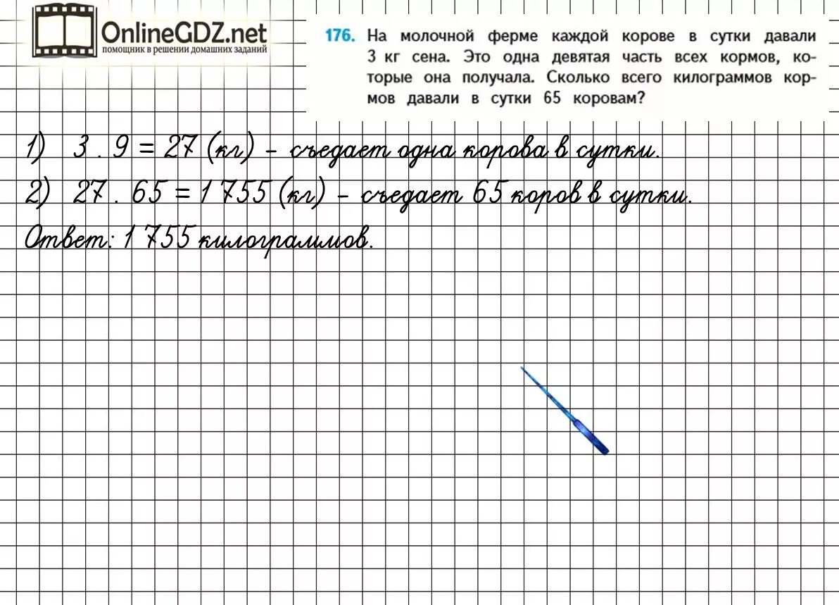 Решение задачи: на молочной ферме. Задачи молочной фермы. На молочной ферме каждой. На молочной ферме каждой корове. Сколько кг сена на одну корову